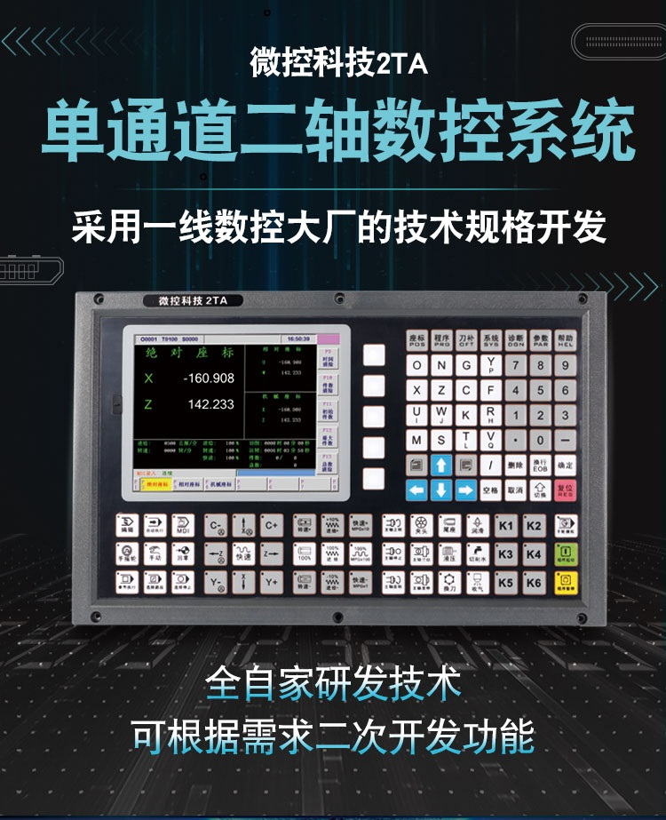 车床数控系统 车床数控系统