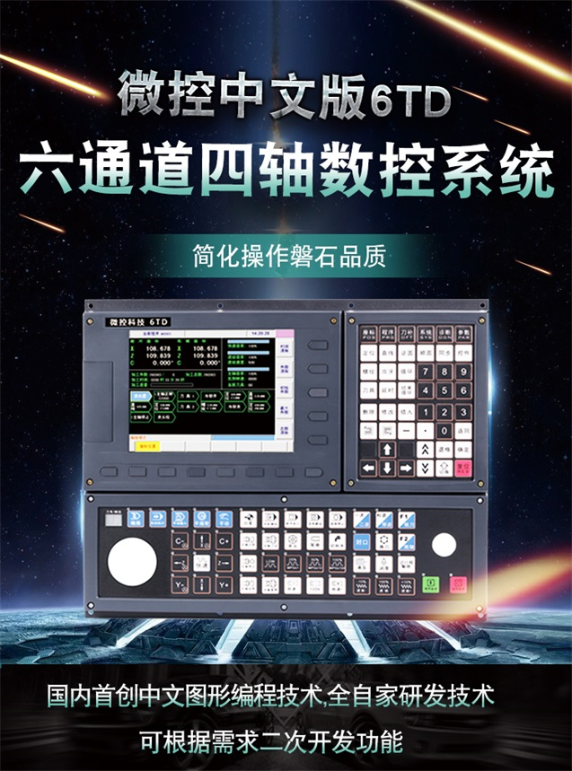 车床数控系统 车床数控系统
