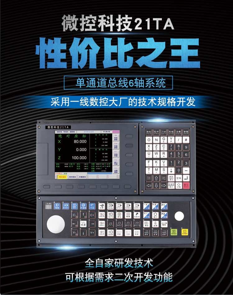 车床数控系统 车床数控系统